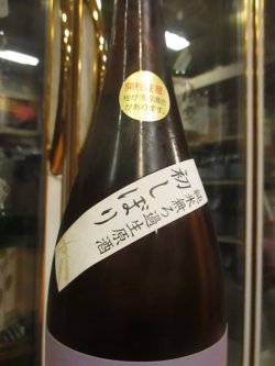 画像3: 遊穂　純米無ろ過生原酒初しぼり　2024BY　1800ml　御祖酒造株式会社