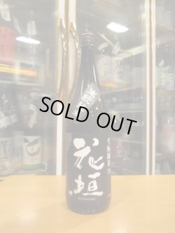 画像1: 花垣　生酛純米酒　R3BY　1800ml　南部酒造場