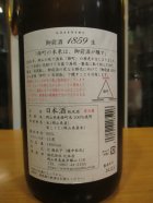 他の写真1: 御前酒1859　菩提酛純米無濾過生原酒　2024BY　辻本店　1800ml瓶