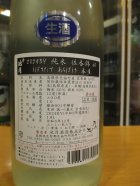 他の写真1: 誉池月　純米あらばしり生原酒佐香錦60　2024BY 1800ml　池月酒造株式会社