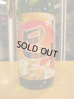 画像2: 志太泉　干支ラベル　1800ml　志太泉酒造