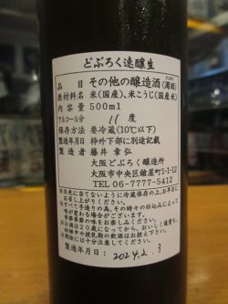 画像3: うつつよのどぶろく　どぶろく速醸生（2024.07.05）　500ml　大阪どぶろく醸造所　