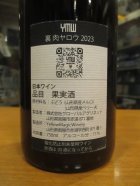 他の写真1: YMW　裏肉ヤロウ　2023 750ml イエローマジックワイナリー