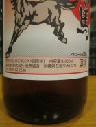 他の写真1: 琉球泡盛　赤馬　25°　1800ml　池原酒造