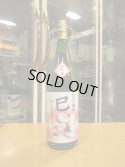 画像1: 十旭日　純米干支ラベル巳　1800ml　旭日酒造