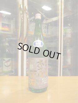 画像1: 開運　純米吟醸無濾過生原酒あさば一万石　R6BY　　1800ml　株式会社土井酒造場