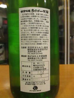 画像4: 開運　純米吟醸無濾過生原酒あさば一万石　R6BY　　1800ml　株式会社土井酒造場