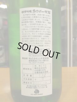 画像4: 開運　純米吟醸無濾過生原酒あさば一万石　R6BY　　1800ml　株式会社土井酒造場
