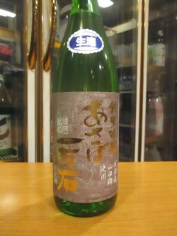 画像2: 開運　純米吟醸無濾過生原酒あさば一万石　R6BY　　1800ml　株式会社土井酒造場