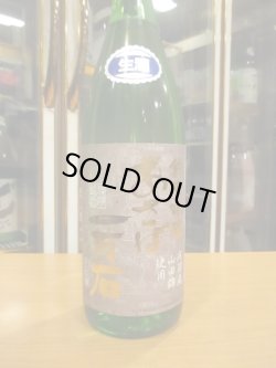 画像2: 開運　純米吟醸無濾過生原酒あさば一万石　R6BY　　1800ml　株式会社土井酒造場