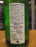 他の写真1: 開運　純米吟醸無濾過生原酒あさば一万石　R6BY　　1800ml　株式会社土井酒造場