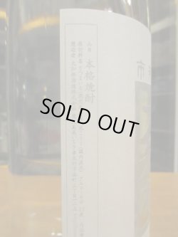 画像4: 大和桜　匠　25° 1800ml　大和桜酒造株式会社　