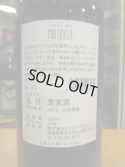 画像3: MALODELA（マロデラ）　2023　750ml　ヒトミワイナリー
