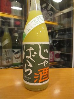 画像2: じゃばら酒　1800ml　吉村秀雄商店