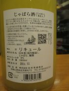 他の写真1: じゃばら酒　1800ml　吉村秀雄商店