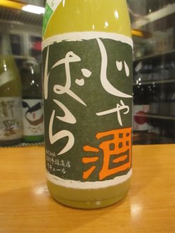 画像3: じゃばら酒　1800ml　吉村秀雄商店