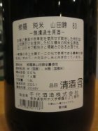 他の写真1: 櫛羅　80純米無濾過生原酒　2024Y　1800ml瓶　千代酒造株式会社