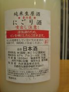 他の写真1: 京の春　純米にごり生原酒舟屋ラベル　R6BY　1800ml　向井酒造株式会社