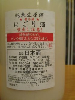 画像4: 京の春　純米にごり生原酒舟屋ラベル　R6BY　1800ml　向井酒造株式会社