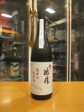 誉池月　超辛口純米中取り生原酒佐香錦75 2024BY 1800ml　池月酒造株式会社