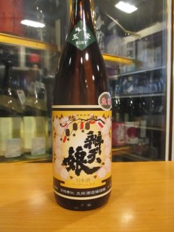 画像2: 辨天娘　純米生酛玉栄23番娘　R1BY 1800ml 太田酒造場