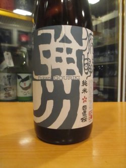 画像2: 日置桜　俯瞰強力　R4BY 1800ml 山根酒造場