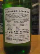 他の写真1: 十旭日　おろちの舞純米無濾過生原酒　2024BY　1800ml　旭日酒造