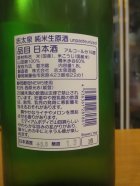 他の写真1: 志太泉　純米生原酒　R6BY　1800ml　志太泉酒造