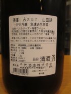 他の写真1: 篠峯　田圃ラベル山田錦純米吟醸無濾過生原酒azure　2024BY　1800ml瓶　千代酒造