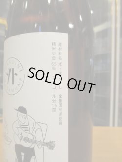 画像3: 白隠正宗　キャンプラベル　1800ml　高嶋酒造株式会社
