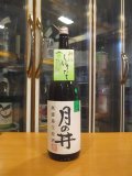 月の井　純米無濾過生原酒ひたち錦　R6BY　1800ml　株式会社月の井酒造店