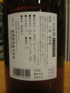 他の写真1: 萩錦　生酛純米酒　2023BY　1800ml　萩錦酒造株式会社