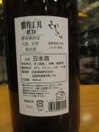 他の写真1: 北島　燗ガエル睦月　1800ml　北島酒造株式会社