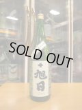 十旭日　純米吟醸酒改良雄町　2023BY　1800ml　旭日酒造