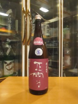 画像1: 正雪　特別純米生酒備前雄町　R6BY　1800ml　神沢川酒造場