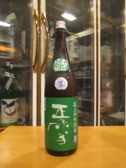 画像1: 正雪　辛口純米生酒令和誉富士　R6BY　1800ml　神沢川酒造場