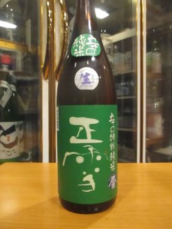 画像2: 正雪　辛口純米生酒令和誉富士　R6BY　1800ml　神沢川酒造場