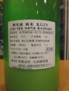 他の写真1: 辨天娘　純米玉栄にごり生酒9番娘　R5BY　1800ml　太田酒造場