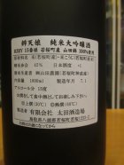 他の写真1: 辨天娘　純米大吟醸15番娘　 R3BY 1800ml 太田酒造場