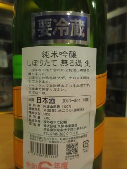 画像4: 睡龍　純米吟醸生酒　R6BY　1800ml　久保本家酒造