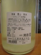 他の写真1: 篠峯　愛山純米うすにごり生酒　2024BY　1800ml　千代酒造