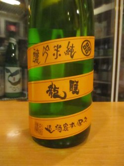 画像2: 睡龍　純米吟醸生酒　R6BY　1800ml　久保本家酒造