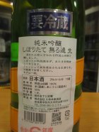 他の写真1: 睡龍　純米吟醸生酒　R6BY　1800ml　久保本家酒造