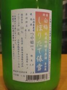 他の写真1: 羽前白梅　純米吟醸にごり生原酒つや姫　R6BY　1800ml　羽根田酒造