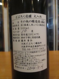 画像3: うつつよのどぶろく　どぶろく速醸火入れ（2024.5.21）　500ml　大阪どぶろく醸造所　