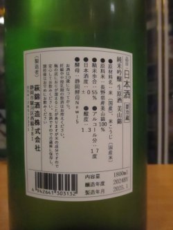 画像3: 萩錦　純米吟醸無濾過生原酒美山錦　2024BY　1800ml　萩錦酒造株式会社