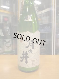 画像2: 月の井　純米にごり酒　1800ml　株式会社月の井酒造店