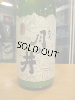 画像3: 月の井　純米にごり酒　1800ml　株式会社月の井酒造店