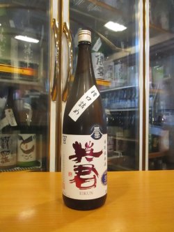 画像1: 英君　特別純米生原酒誉富士槽口詰め　R6BY　1800ml　英君酒造株式会社