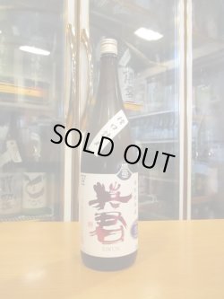 画像1: 英君　特別純米生原酒誉富士槽口詰め　R6BY　1800ml　英君酒造株式会社